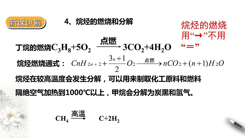 认识有机化合物第二课时第8页