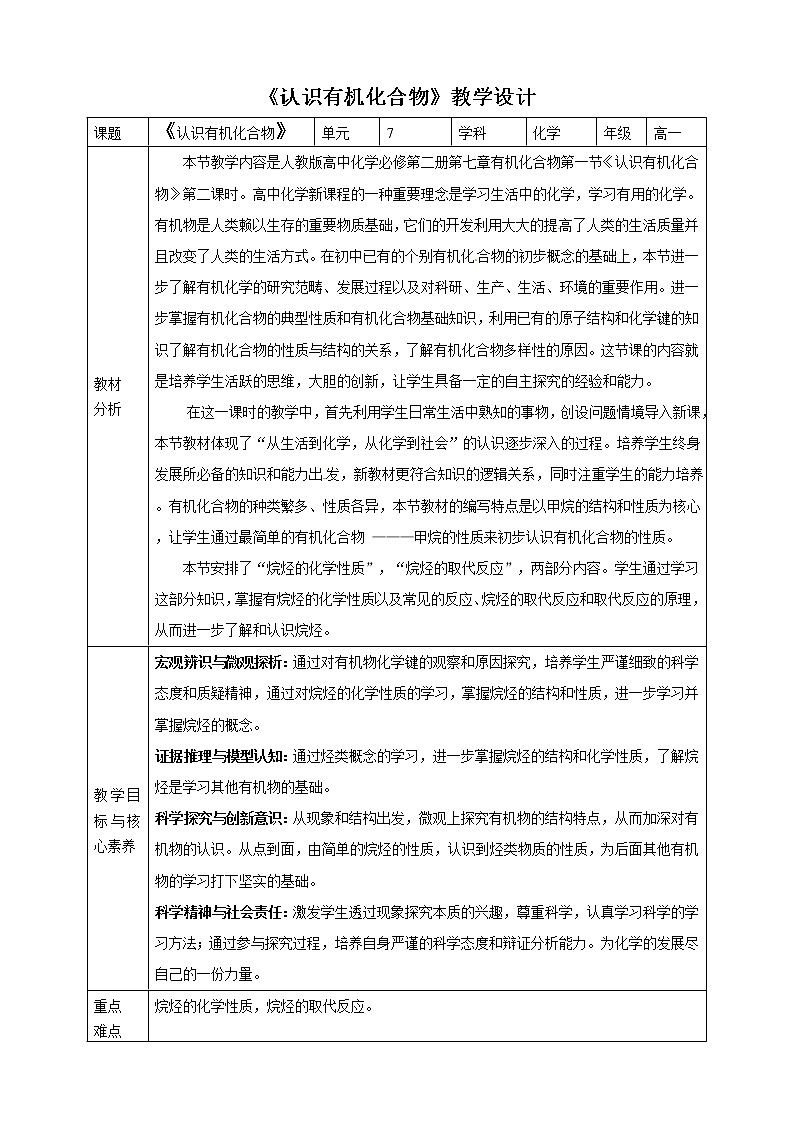 7.1认识有机化合物 第二课时课件PPT01