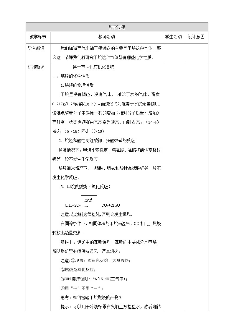 7.1认识有机化合物 第二课时课件PPT02