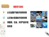 8.1自然资源的开发利用课件PPT