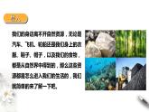 8.1自然资源的开发利用课件PPT