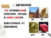 8.1自然资源的开发利用课件PPT