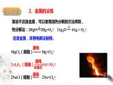 8.1自然资源的开发利用课件PPT