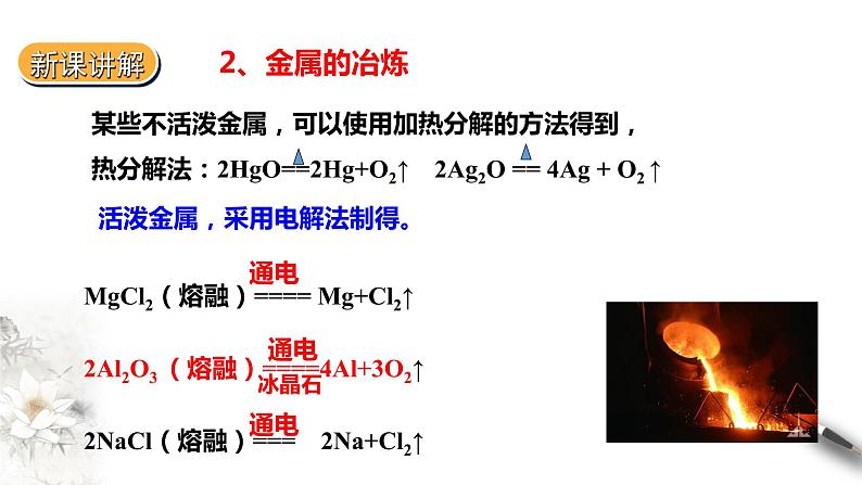 8.1自然资源的开发利用课件PPT05