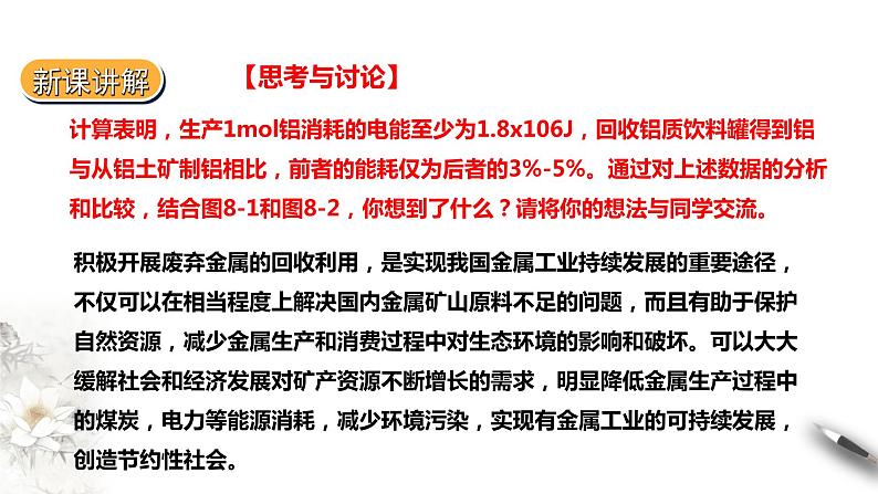 8.1自然资源的开发利用课件PPT08