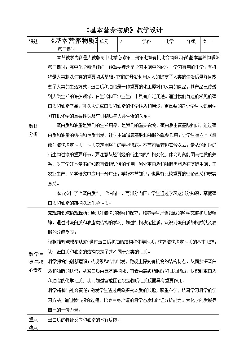 基本营养物质第二课时第1页