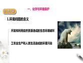 8.3环境保护与绿色化学课件PPT