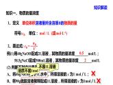 人教版 (新课标)高中必修一化学课件：1.2.3 物质的量浓度溶液的配制