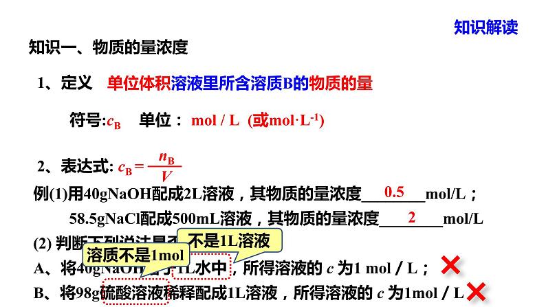 人教版 (新课标)高中必修一化学课件：1.2.3 物质的量浓度溶液的配制第3页