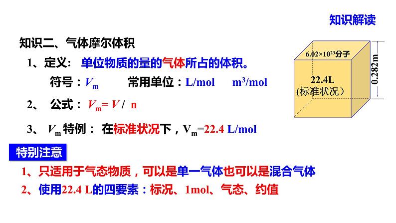 人教版 (新课标)高中必修一化学课件：1.2.2 气体摩尔体积08