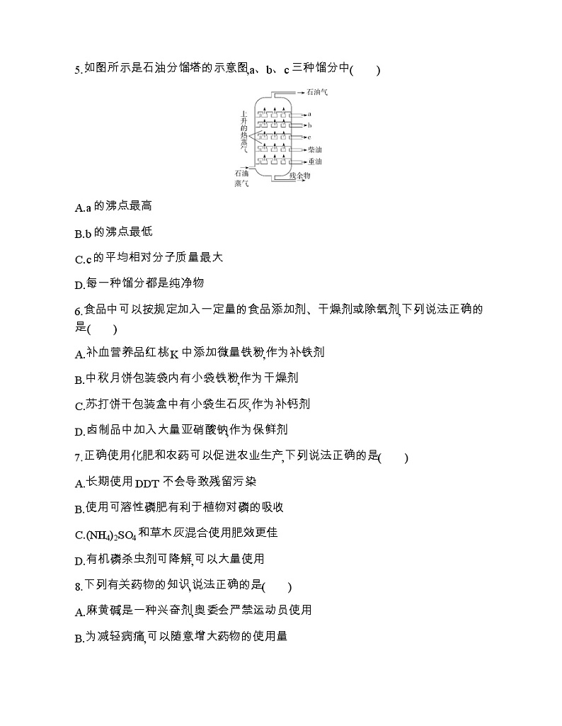 人教版必修 第二册 第八章 化学与可持续发展达标检测02