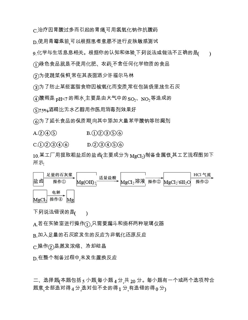 人教版必修 第二册 第八章 化学与可持续发展达标检测03