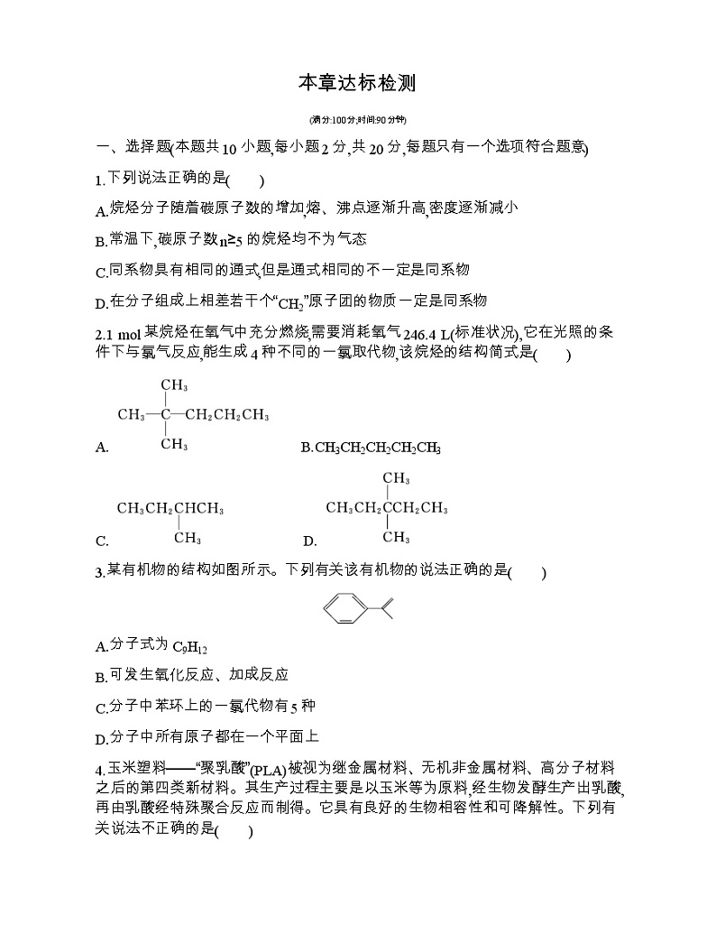 人教版必修 第二册第七章有机化合物达标检测01