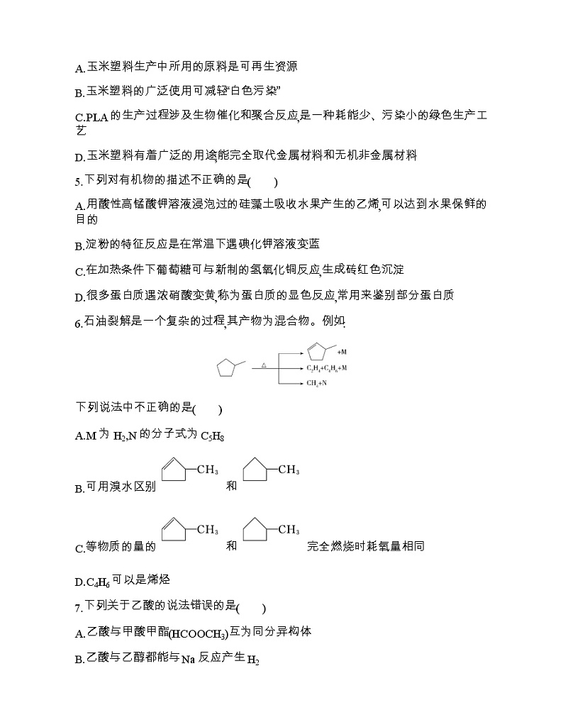 人教版必修 第二册第七章有机化合物达标检测02