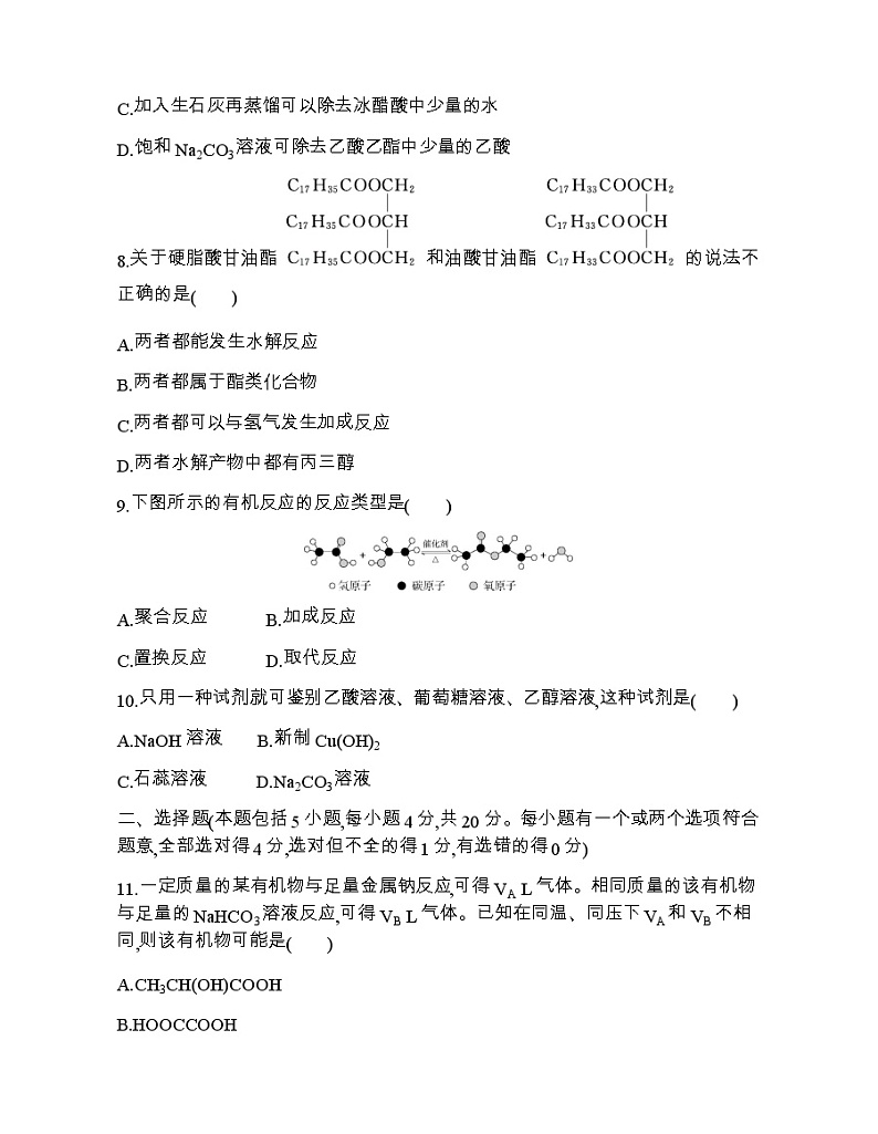 人教版必修 第二册第七章有机化合物达标检测03