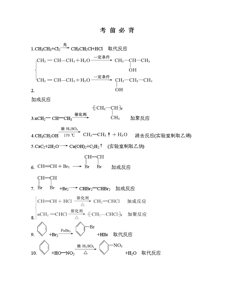选择性必修第三册考前必背（可编辑Word）01