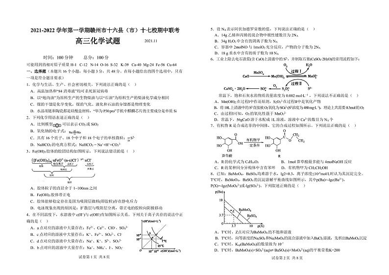 江西省赣州市十六县（市）十七校2022届高三上学期期中联考化学试题PDF版含答案01