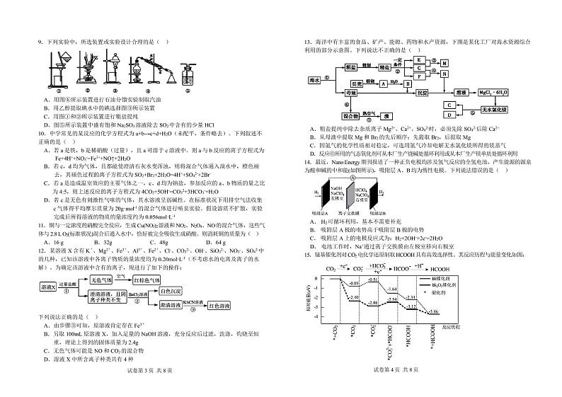 江西省赣州市十六县（市）十七校2022届高三上学期期中联考化学试题PDF版含答案02