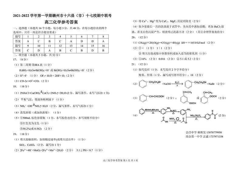 江西省赣州市十六县（市）十七校2022届高三上学期期中联考化学试题PDF版含答案01
