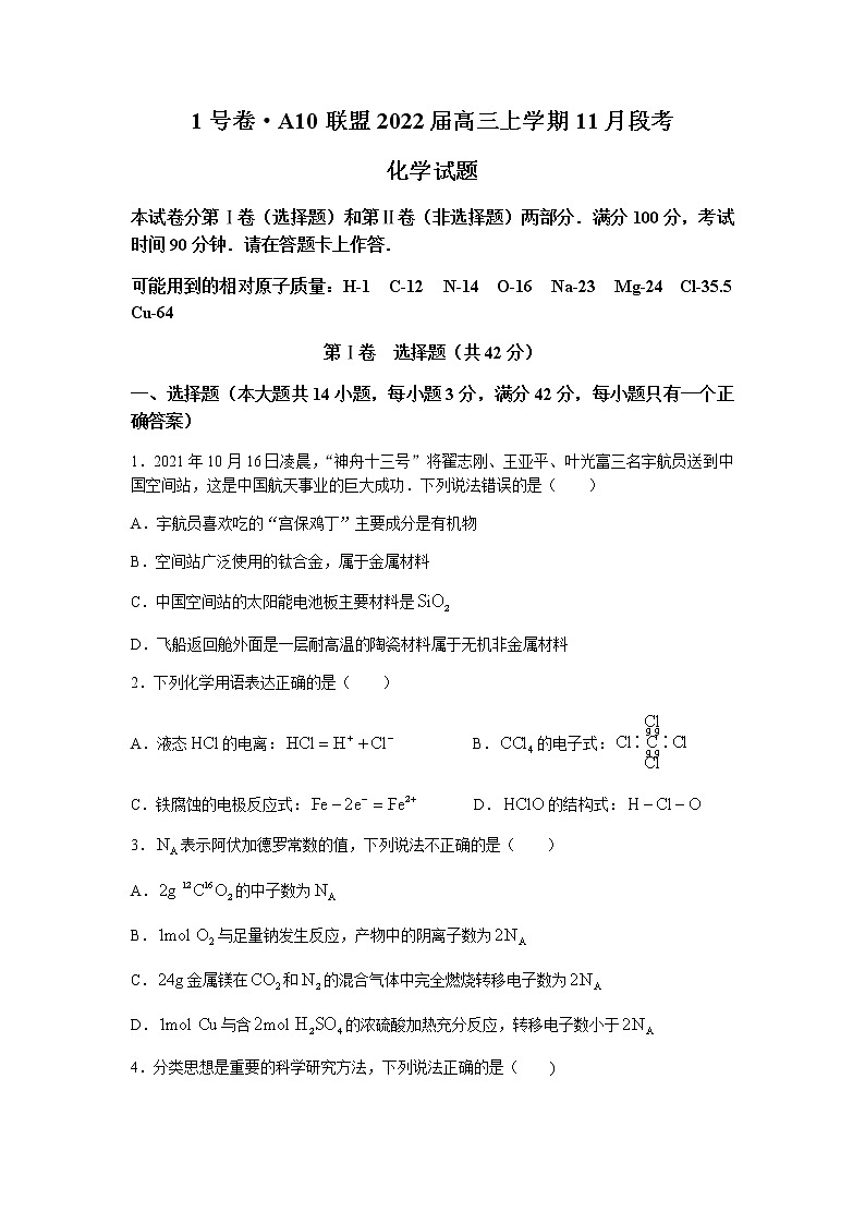 安徽省A10联盟2022届高三上学期11月段考化学试题含答案01
