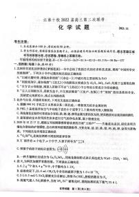 安徽省江淮十校2022届高三上学期11月第二次联考化学试题扫描版含答案