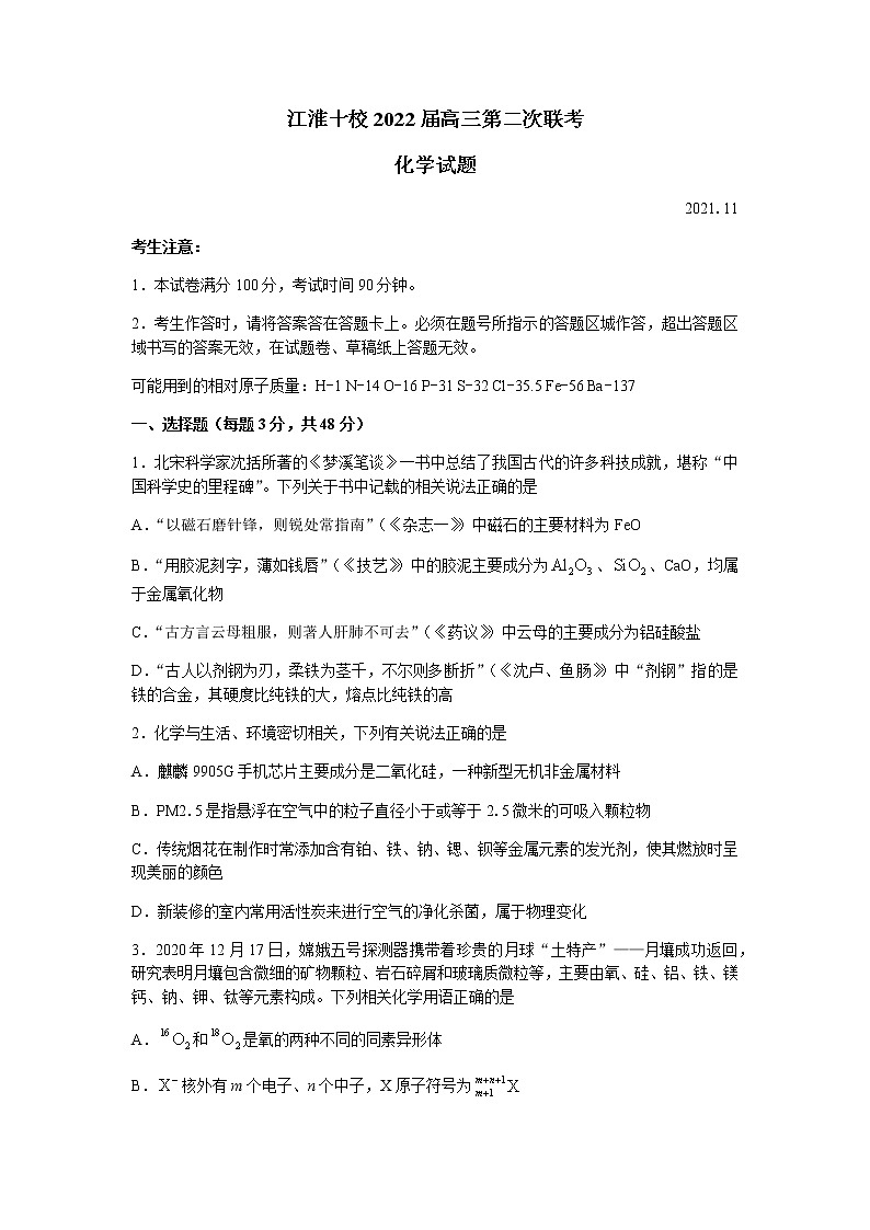 安徽省江淮十校2022届高三上学期11月第二次联考化学试题含答案01
