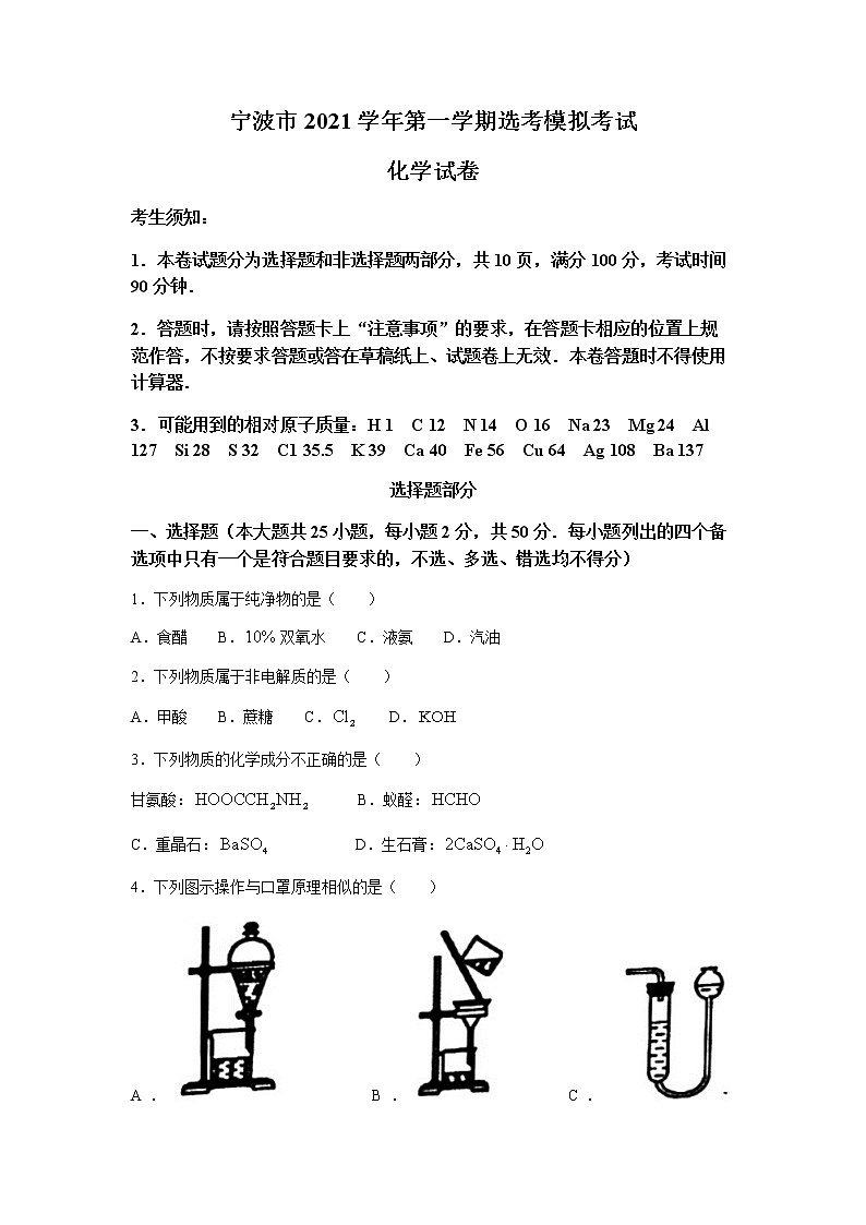浙江省宁波市2022届高三上学期11月高考模拟考试化学试题含答案01