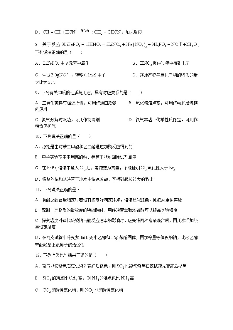 浙江省宁波市2022届高三上学期11月高考模拟考试化学试题含答案03