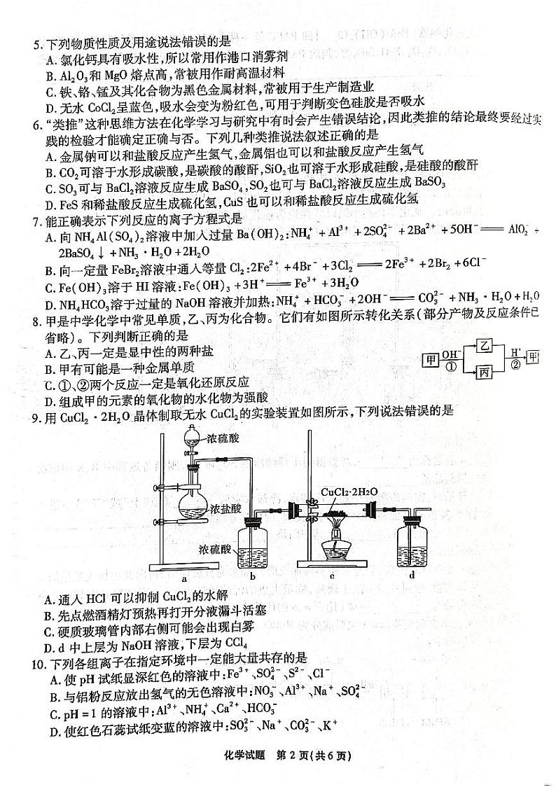 安徽省江淮十校2022届高三上学期11月第二次联考化学试题扫描版含答案02
