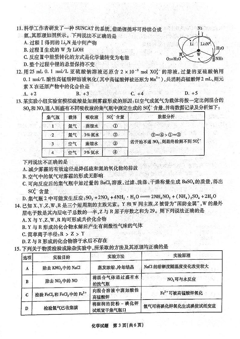 安徽省江淮十校2022届高三上学期11月第二次联考化学试题扫描版含答案03