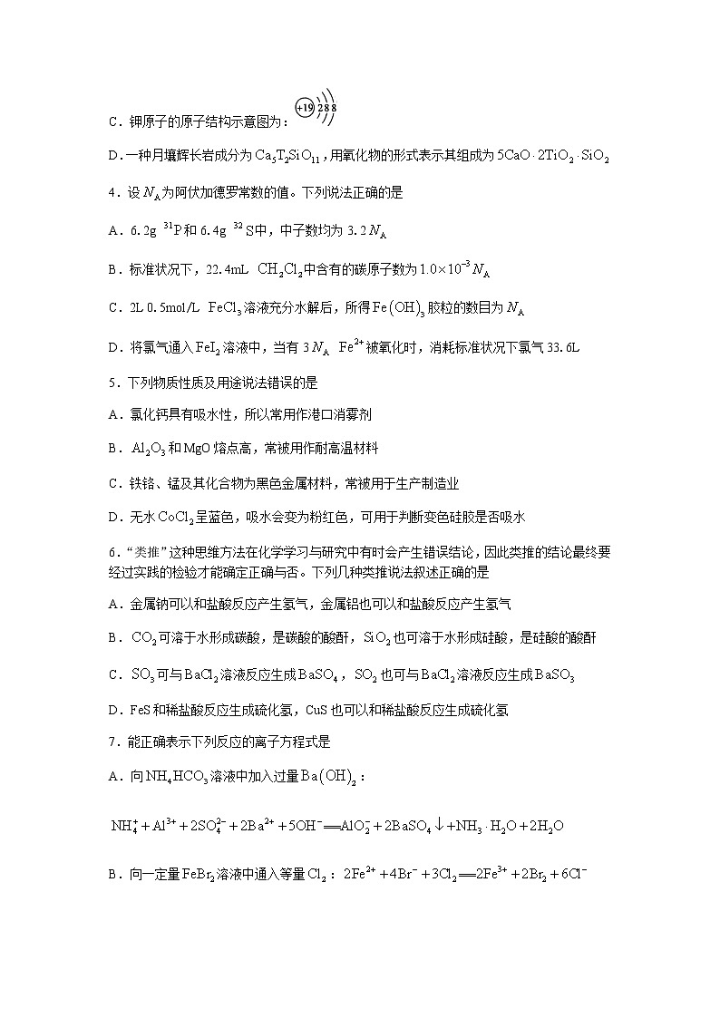 安徽省江淮十校2022届高三上学期11月第二次联考化学试题含答案第2页