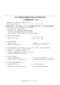 重庆市2022届高三上学期11月调研测试化学试题扫描版含答案