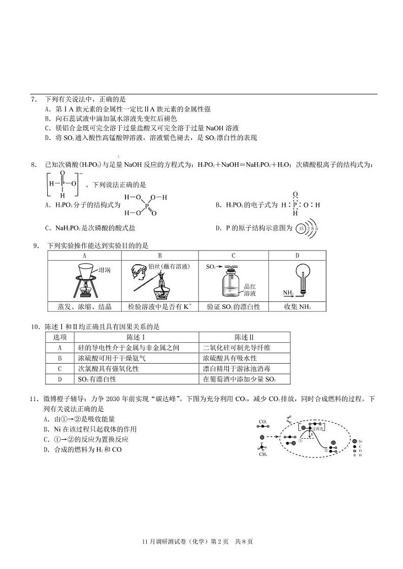 重庆市2022届高三上学期11月调研测试化学试题扫描版含答案02
