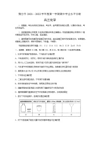 山东省烟台市2022届高三上学期期中考试化学试题含答案