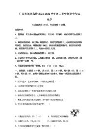 广东省部分名校2021-2022学年高二上学期期中考试化学试题含答案