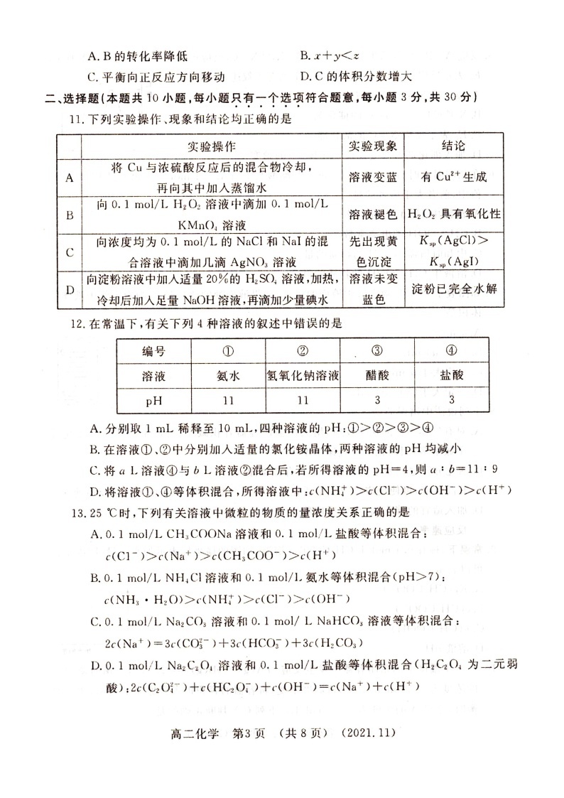 河南省洛阳市2021-2022学年高二上学期期中考试化学试题扫描版含答案03