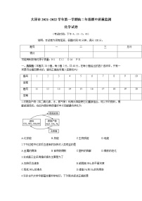 山西省太原市2021-2022学年高二上学期期中考试化学试题含答案