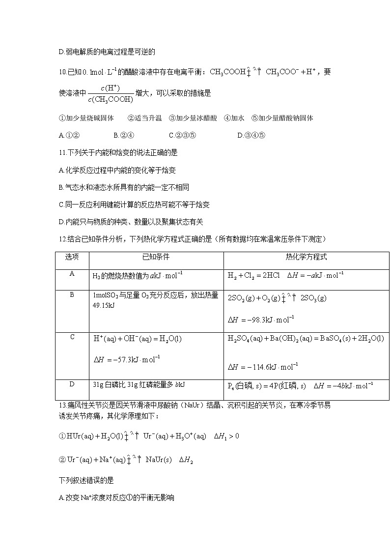 山西省太原市2021-2022学年高二上学期期中考试化学试题含答案03