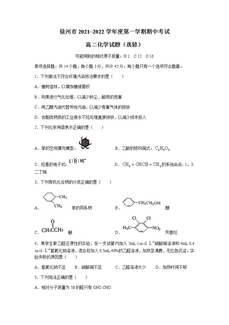 江苏省徐州市2021-2022学年高二上学期期中考试化学试题含答案01