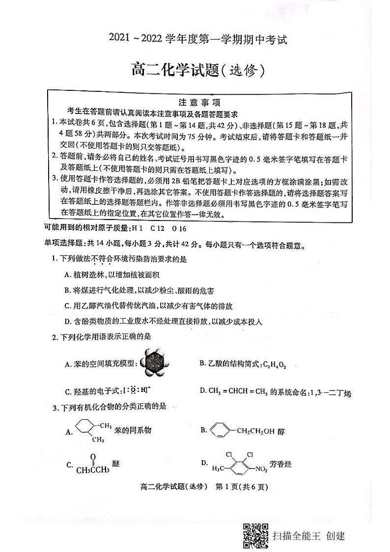 江苏省徐州市2021-2022学年高二上学期期中考试化学试题扫描版含答案第1页