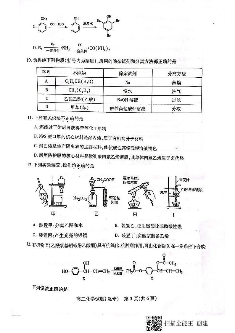 江苏省徐州市2021-2022学年高二上学期期中考试化学试题扫描版含答案第3页