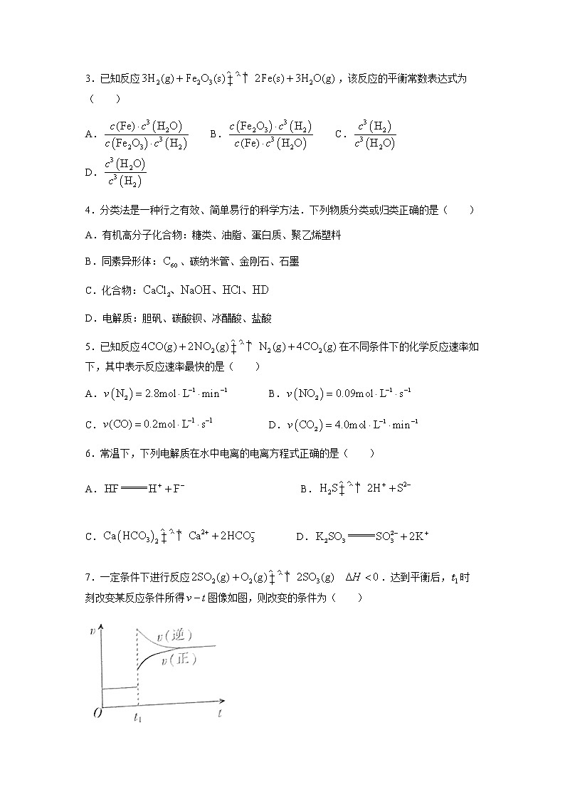 贵州省遵义市2021-2022学年高二上学期期中质量检测化学试题含答案第2页