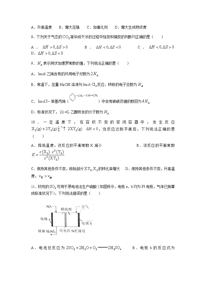 贵州省遵义市2021-2022学年高二上学期期中质量检测化学试题含答案第3页