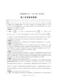 河北省省级联测2021-2022学年高二上学期第二次考试（11月）化学试题PDF版含答案