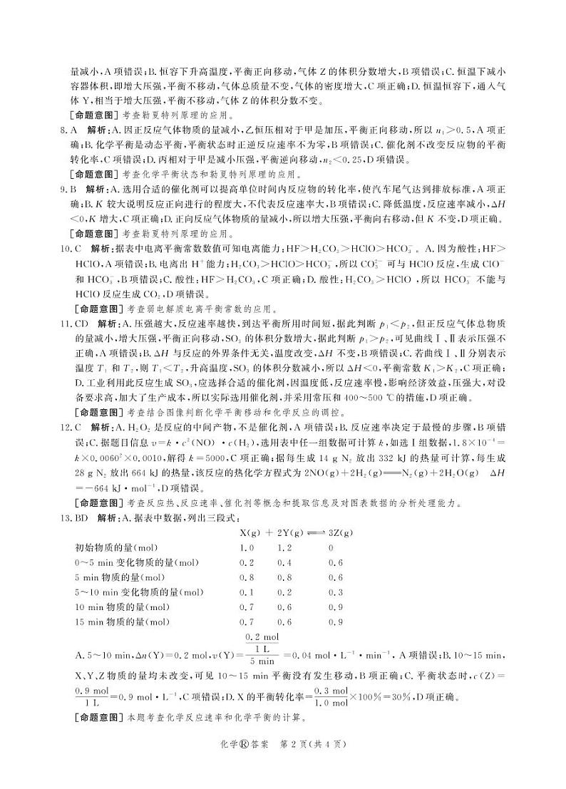 （高二人教化学答案）2021-2022省级联测第二次考试第2页