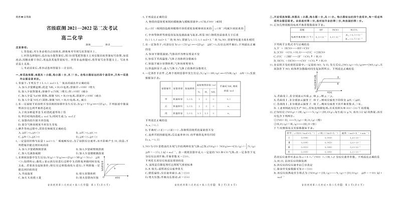 （高二人教化学试卷）2021-2022省级联测第二次考试第1页