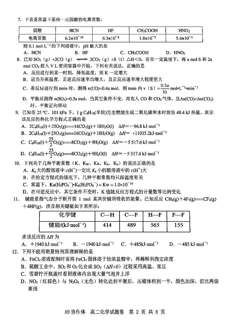 浙江省A9协作体2021-2022学年高二上学期期中联考化学试题扫描版含答案02