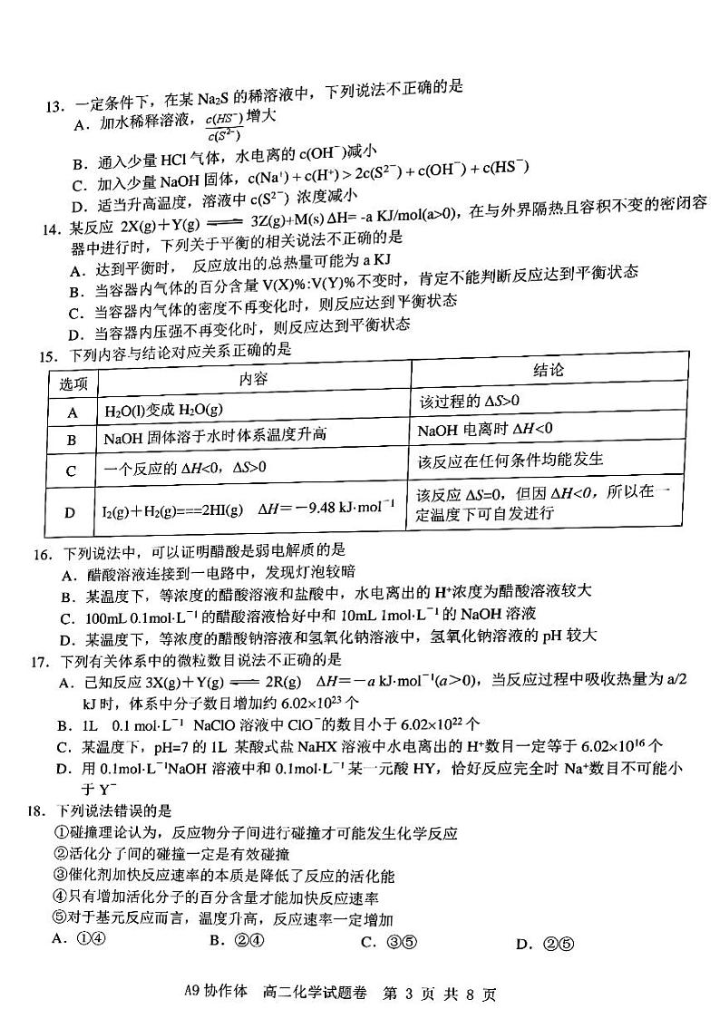 浙江省A9协作体2021-2022学年高二上学期期中联考化学试题扫描版含答案03