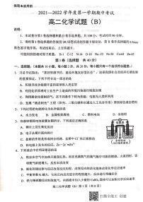 山东省菏泽市2021-2022学年高二上学期期中考试化学试题（B）扫描版含答案