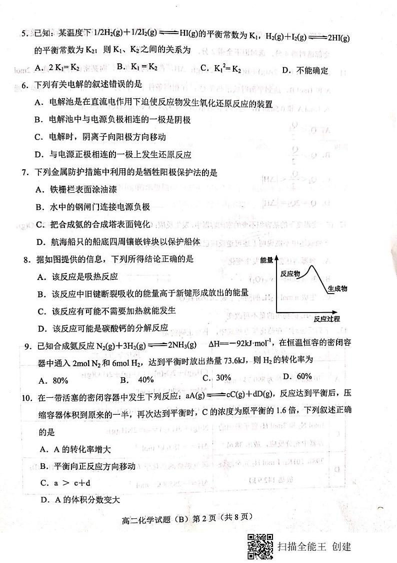 山东省菏泽市2021-2022学年高二上学期期中考试化学试题（B）扫描版含答案02